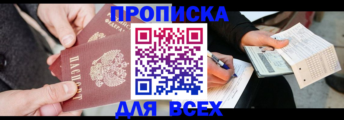 временная регистрация законно в Брянске