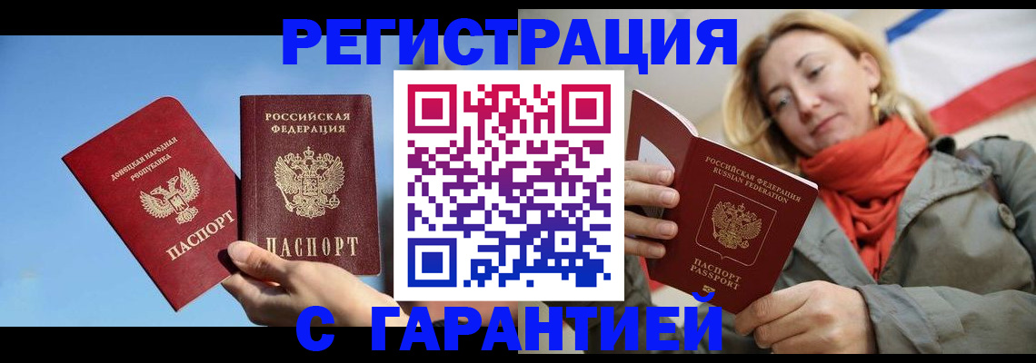 где прописаться в Брянске