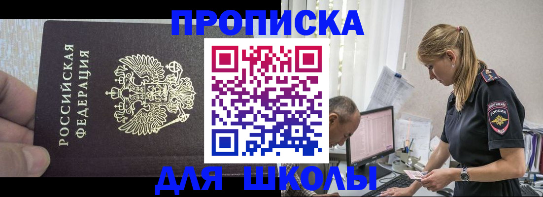 прописка 2025 в Брянске