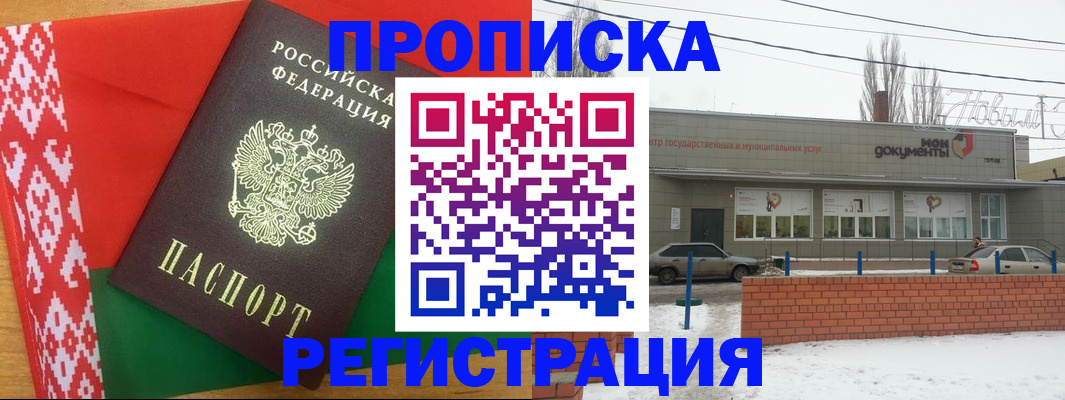временная регистрация купить в Брянске