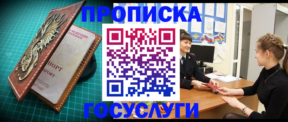 временная регистрация в Брянске