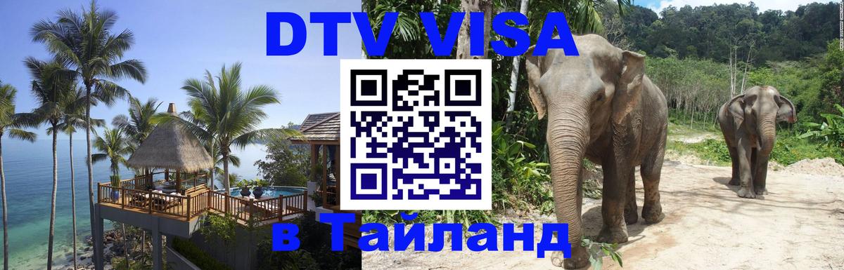 DTV Visa Thailand — прайс и условия, виза без дополнительных документов - 05.10.2025 